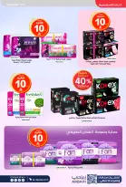 عروض صيدليات الدواء السعودية من 25 فبراير حتى 5 مارس 2026 أقوى العروض - صيدليات الدواء - السعودية - 25 فبراير 2026 – 5 مارس 2026 - صفحة 44