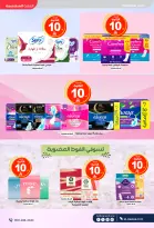 عروض صيدليات الدواء السعودية من 25 فبراير حتى 5 مارس 2026 أقوى العروض - صيدليات الدواء - السعودية - 25 فبراير 2026 – 5 مارس 2026 - صفحة 45