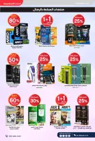 عروض صيدليات الدواء السعودية من 25 فبراير حتى 5 مارس 2026 أقوى العروض - صيدليات الدواء - السعودية - 25 فبراير 2026 – 5 مارس 2026 - صفحة 47