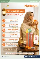 عروض صيدليات الدواء السعودية من 25 فبراير حتى 5 مارس 2026 أقوى العروض - صيدليات الدواء - السعودية - 25 فبراير 2026 – 5 مارس 2026 - صفحة 49