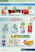 عروض صيدليات الدواء السعودية من 25 فبراير حتى 5 مارس 2026 أقوى العروض - صيدليات الدواء - السعودية - 25 فبراير 2026 – 5 مارس 2026 - صفحة 53