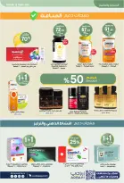 عروض صيدليات الدواء السعودية من 25 فبراير حتى 5 مارس 2026 أقوى العروض - صيدليات الدواء - السعودية - 25 فبراير 2026 – 5 مارس 2026 - صفحة 54