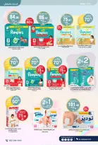 عروض صيدليات الدواء السعودية من 25 فبراير حتى 5 مارس 2026 أقوى العروض - صيدليات الدواء - السعودية - 25 فبراير 2026 – 5 مارس 2026 - صفحة 63