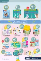 عروض صيدليات الدواء السعودية من 25 فبراير حتى 5 مارس 2026 أقوى العروض - صيدليات الدواء - السعودية - 25 فبراير 2026 – 5 مارس 2026 - صفحة 65