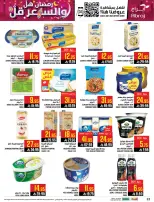 عروض أبراج هايبر ماركت  مكة المكرمة  من 4 حتى 10 مارس 2026 رمضان هل والسعر أقل - أبراج هايبر ماركت - السعودية - 4 مارس 2026 – 10 مارس 2026 - صفحة 19