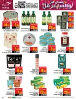 عروض أبراج هايبر ماركت  مكة المكرمة  من 4 حتى 10 مارس 2026 رمضان هل والسعر أقل - أبراج هايبر ماركت - السعودية - 4 مارس 2026 – 10 مارس 2026 - صفحة 28