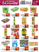 عروض أبراج هايبر ماركت  مكة المكرمة  من 4 حتى 10 مارس 2026 رمضان هل والسعر أقل - أبراج هايبر ماركت - السعودية - 4 مارس 2026 – 10 مارس 2026 - صفحة 31