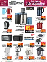 عروض أبراج هايبر ماركت  مكة المكرمة  من 4 حتى 10 مارس 2026 رمضان هل والسعر أقل - أبراج هايبر ماركت - السعودية - 4 مارس 2026 – 10 مارس 2026 - صفحة 50