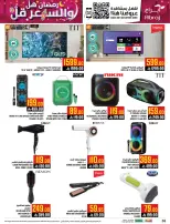 عروض أبراج هايبر ماركت  مكة المكرمة  من 4 حتى 10 مارس 2026 رمضان هل والسعر أقل - أبراج هايبر ماركت - السعودية - 4 مارس 2026 – 10 مارس 2026 - صفحة 54