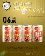 عروض محامص ومطاحن بن عفيف السعودية من 4 حتى 5 مارس 2026 اشترى أكثر وفر أكثر - محامص ومطاحن بن عفيف - السعودية - 4 مارس 2026 – 5 مارس 2026 - صفحة 2