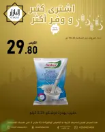 عروض محامص ومطاحن بن عفيف السعودية من 4 حتى 5 مارس 2026 اشترى أكثر وفر أكثر - محامص ومطاحن بن عفيف - السعودية - 4 مارس 2026 – 5 مارس 2026 - صفحة 3