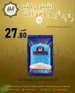 عروض محامص ومطاحن بن عفيف السعودية من 4 حتى 5 مارس 2026 اشترى أكثر وفر أكثر - محامص ومطاحن بن عفيف - السعودية - 4 مارس 2026 – 5 مارس 2026 - صفحة 7