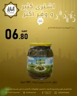 عروض محامص ومطاحن بن عفيف السعودية من 4 حتى 5 مارس 2026 اشترى أكثر وفر أكثر - محامص ومطاحن بن عفيف - السعودية - 4 مارس 2026 – 5 مارس 2026 - صفحة 9