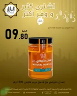 عروض محامص ومطاحن بن عفيف السعودية من 4 حتى 5 مارس 2026 اشترى أكثر وفر أكثر - محامص ومطاحن بن عفيف - السعودية - 4 مارس 2026 – 5 مارس 2026 - صفحة 10