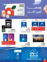 عروض بنده السعودية من 4 حتى 10 مارس 2026 مقاضى رمضان - صفحة 119