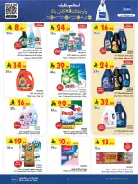 عروض بن داود  مكة المكرمة المدينة المنورة جدة الطائف و خميس مشيط  من 4 حتى 10 مارس 2026 فرحة تجمعنا وعروض تسعدنا - بن داود - السعودية - 4 مارس 2026 – 10 مارس 2026 - صفحة 27