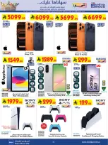 عروض بن داود  مكة المكرمة المدينة المنورة جدة الطائف و خميس مشيط  من 4 حتى 10 مارس 2026 فرحة تجمعنا وعروض تسعدنا - بن داود - السعودية - 4 مارس 2026 – 10 مارس 2026 - صفحة 31