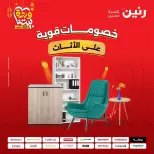 Raneen Egypt Offers from 5 to 9 March 2026 Furniture offers - Page 1