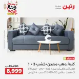 Raneen Egypt Offers from 5 to 9 March 2026 Furniture offers - Page 13
