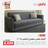 Raneen Egypt Offers from 5 to 9 March 2026 Furniture offers - Page 17
