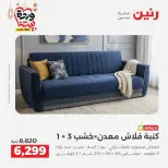 Raneen Egypt Offers from 5 to 9 March 2026 Furniture offers - Page 19