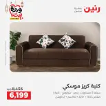 Raneen Egypt Offers from 5 to 9 March 2026 Furniture offers - Page 20
