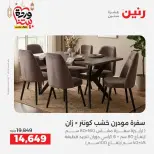 Raneen Egypt Offers from 5 to 9 March 2026 Furniture offers - Page 22