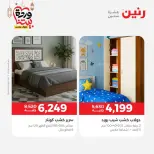 Raneen Egypt Offers from 5 to 9 March 2026 Furniture offers - Page 25