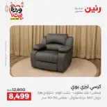 Raneen Egypt Offers from 5 to 9 March 2026 Furniture offers - Page 27