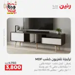 Raneen Egypt Offers from 5 to 9 March 2026 Furniture offers - Page 28