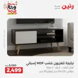 Raneen Egypt Offers from 5 to 9 March 2026 Furniture offers - Page 29