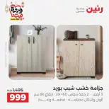 Raneen Egypt Offers from 5 to 9 March 2026 Furniture offers - Page 4