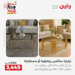 Raneen Egypt Offers from 5 to 9 March 2026 Furniture offers - Page 33