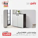 Raneen Egypt Offers from 5 to 9 March 2026 Furniture offers - Page 36