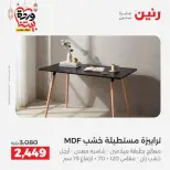 Raneen Egypt Offers from 5 to 9 March 2026 Furniture offers - Page 38