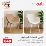 Raneen Egypt Offers from 5 to 9 March 2026 Furniture offers - Page 44