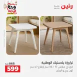 Raneen Egypt Offers from 5 to 9 March 2026 Furniture offers - Page 45