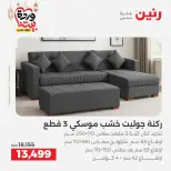 Raneen Egypt Offers from 5 to 9 March 2026 Furniture offers - Page 8