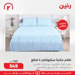 Ofertas de Raneen  Sheikh Zayed  de 5 a 11 marzo Ofertas infinitas - Página 36