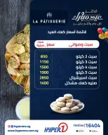 Hyperone Egypt Offers from 5 to 20 March 2026 Eid Cookies Offers - Page 3