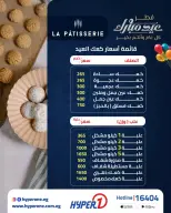 عروض هايبروان مصر من 5 حتى 20 مارس 2026 عروض كحك العيد والبيتيفور