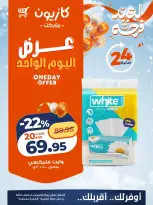Kazyon Market Egypt Offers Thursday 5 March One day offer - Page 5