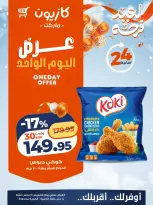 Kazyon Market Egypt Offers Thursday 5 March One day offer - Page 2