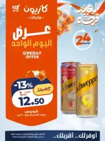 Kazyon Market Egypt Offers Thursday 5 March One day offer - Page 3