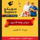 Supeco Egypt Offers from 5 to 7 March 2026 Weekend Deals - Page 13