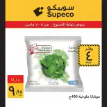 Supeco Egypt Offers from 5 to 7 March 2026 Weekend Deals - Page 21