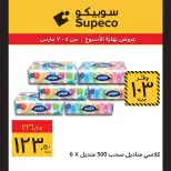 Supeco Egypt Offers from 5 to 7 March 2026 Weekend Deals - Page 23