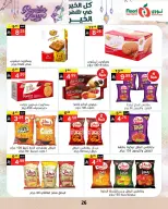 عروض نورى سوبر ماركت السعودية من 4 حتى 10 مارس 2026 عروض شهر الخير - نورى سوبر ماركت - السعودية - 4 مارس 2026 – 10 مارس 2026 - صفحة 25