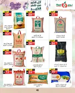 عروض نورى سوبر ماركت السعودية من 4 حتى 10 مارس 2026 عروض شهر الخير - نورى سوبر ماركت - السعودية - 4 مارس 2026 – 10 مارس 2026 - صفحة 44