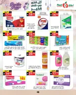 عروض نورى سوبر ماركت السعودية من 4 حتى 10 مارس 2026 عروض شهر الخير - نورى سوبر ماركت - السعودية - 4 مارس 2026 – 10 مارس 2026 - صفحة 47